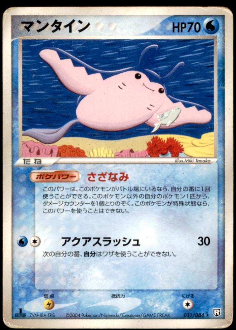 Mantine [1st-Edition]